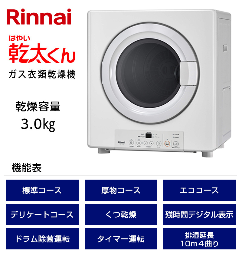 50196円 最大41%OFFクーポン Rinnai RDT-52SA-13A ピュアホワイト 乾太くん ガス衣類乾燥機 乾燥容量5.0kg 都市ガス 13A 左開き