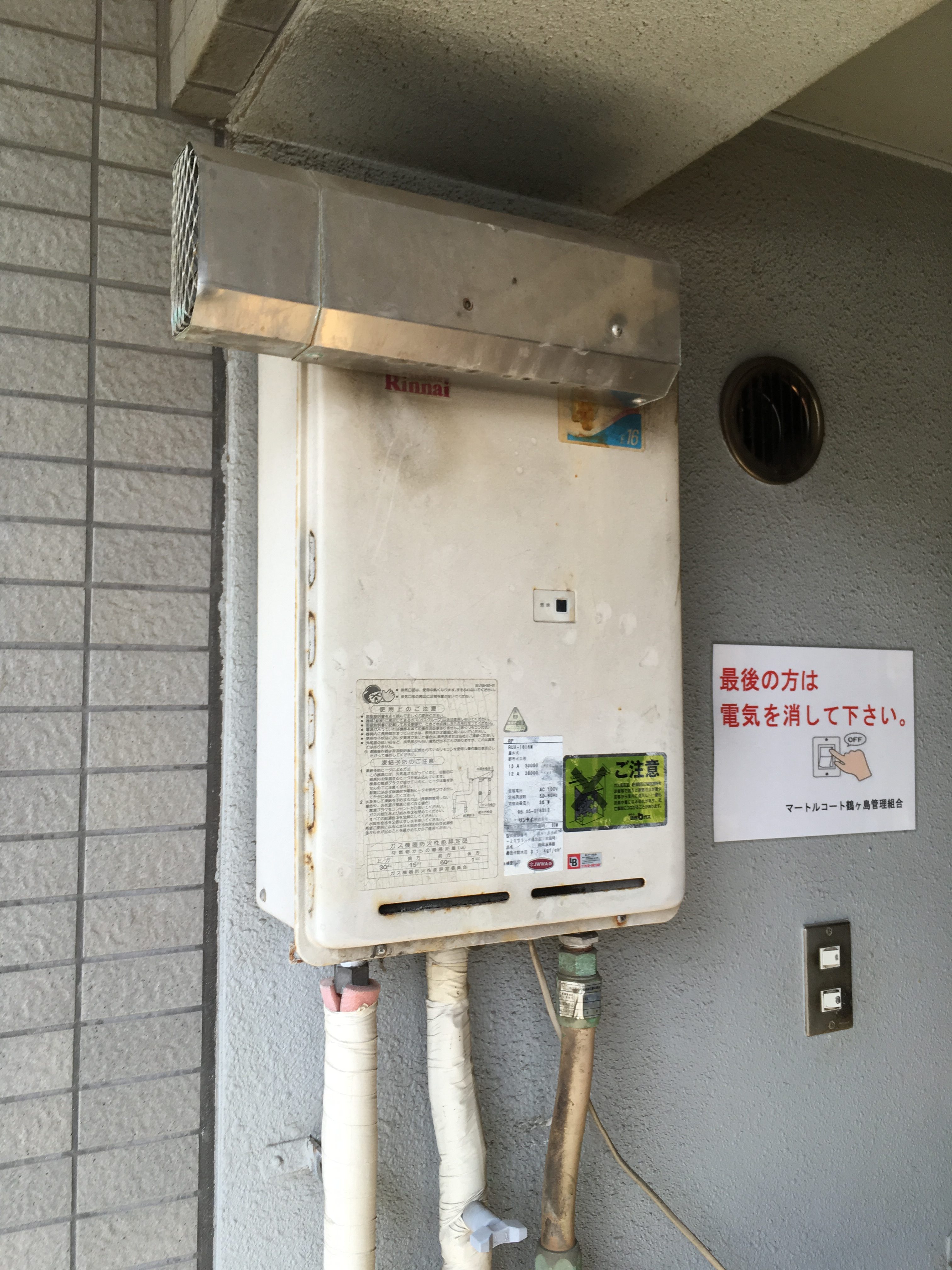 神奈川県横浜市瀬谷区Ｌ様・東京ガス給湯器リンナイ製RUX-1616Wから
