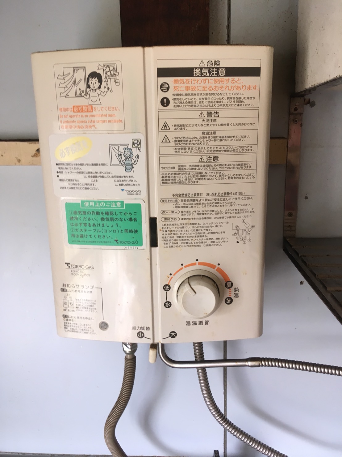 神奈川県横浜市港南区Ｋ様、ガス湯沸器交換/ガスターKG-405SDから 